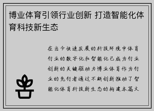 博业体育引领行业创新 打造智能化体育科技新生态