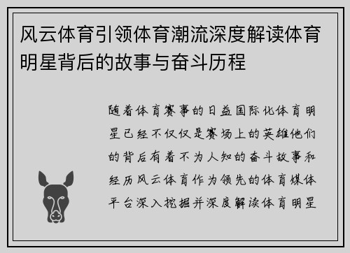 风云体育引领体育潮流深度解读体育明星背后的故事与奋斗历程