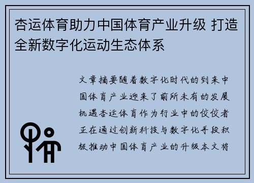 杏运体育助力中国体育产业升级 打造全新数字化运动生态体系